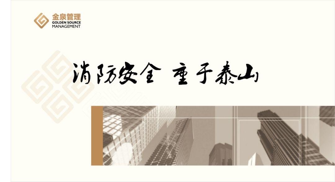 金泉公司组织消防安全知识培训