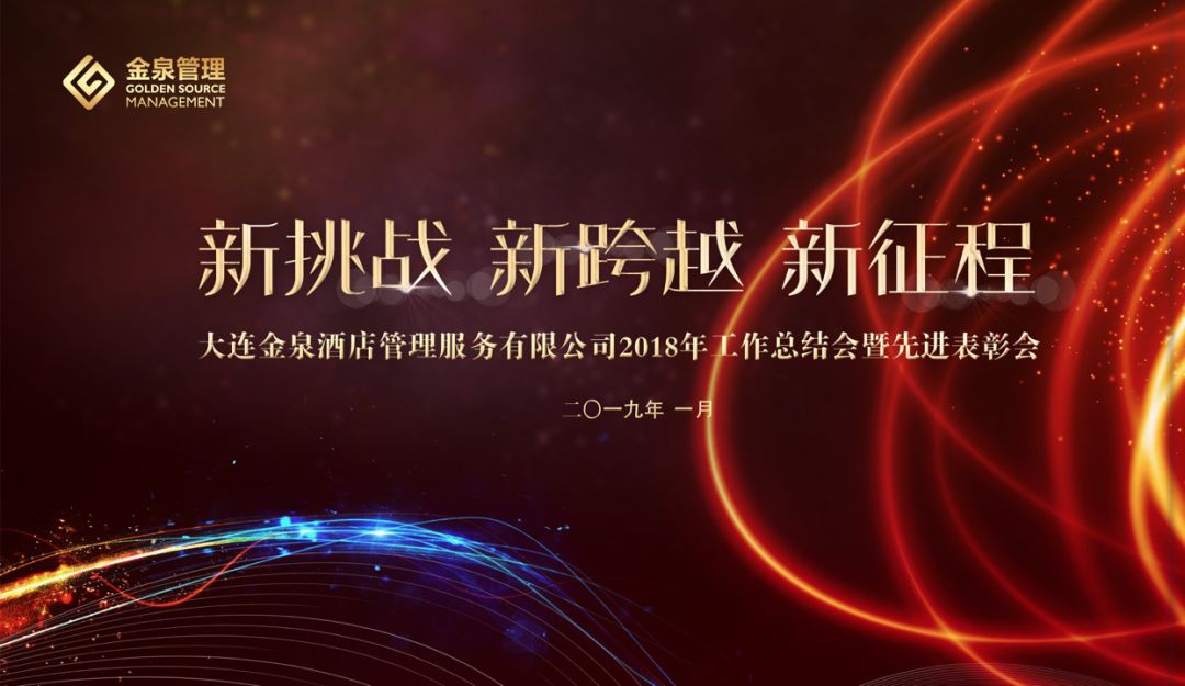 新挑战，新跨越，新征程！