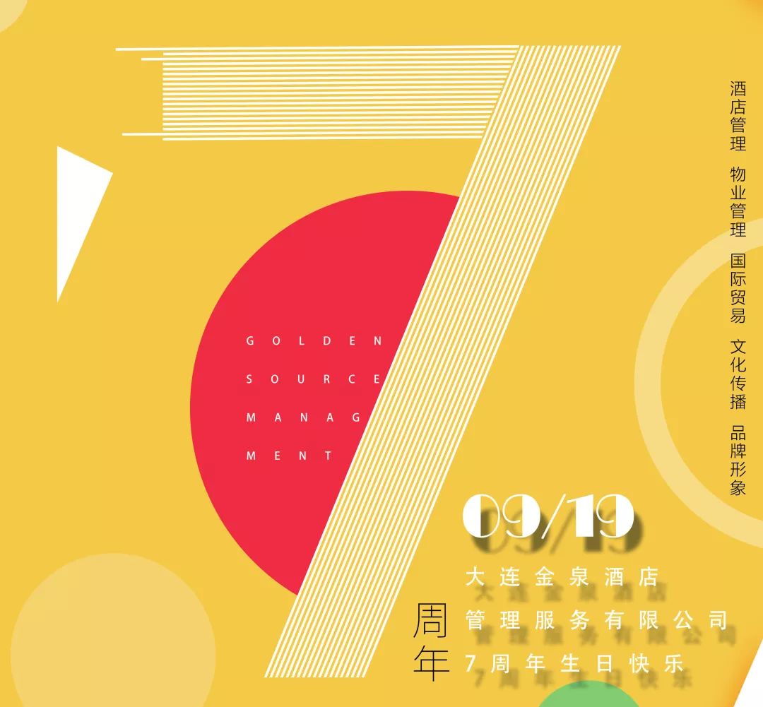 金泉管理，品质铸就品牌