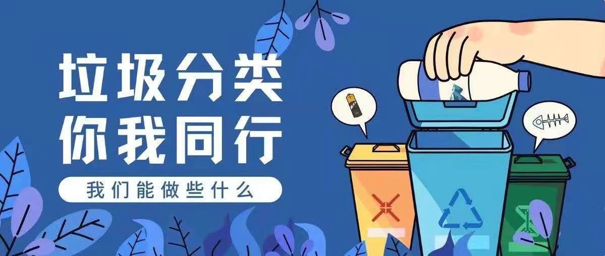 金泉管理|多措并举，垃圾分类稳推进！