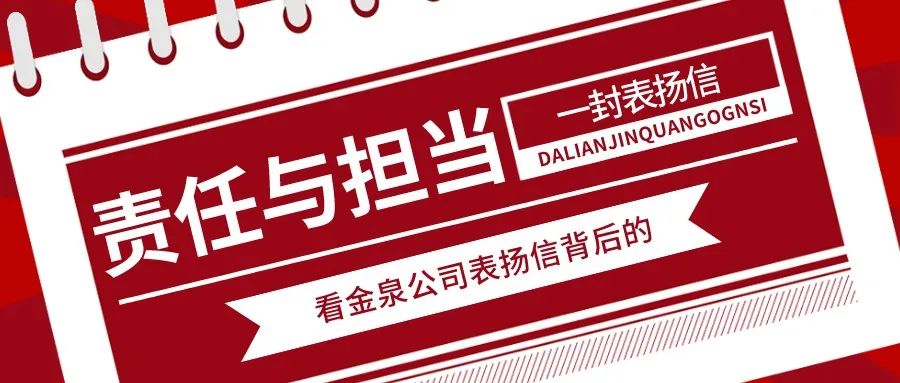 一封表扬信，是肯定，更是动力！